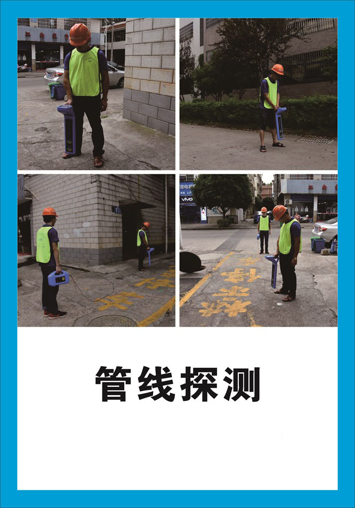 管線(xiàn)探測(cè)