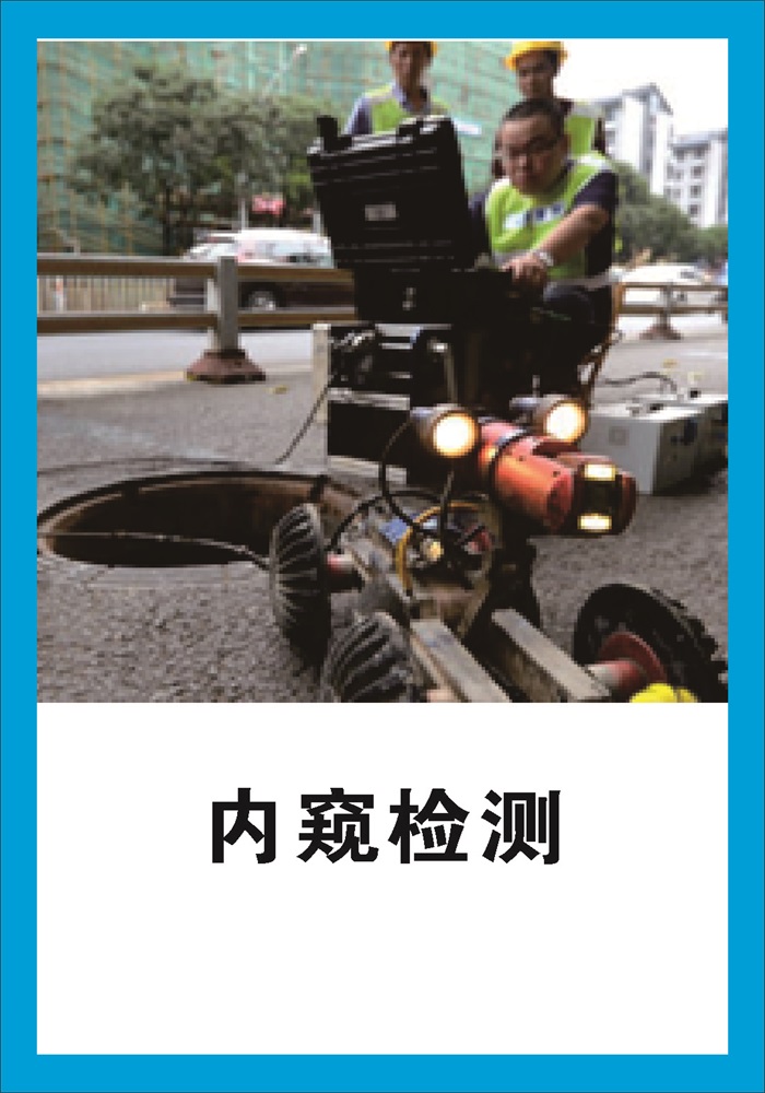 內(nèi)窺檢測(cè)