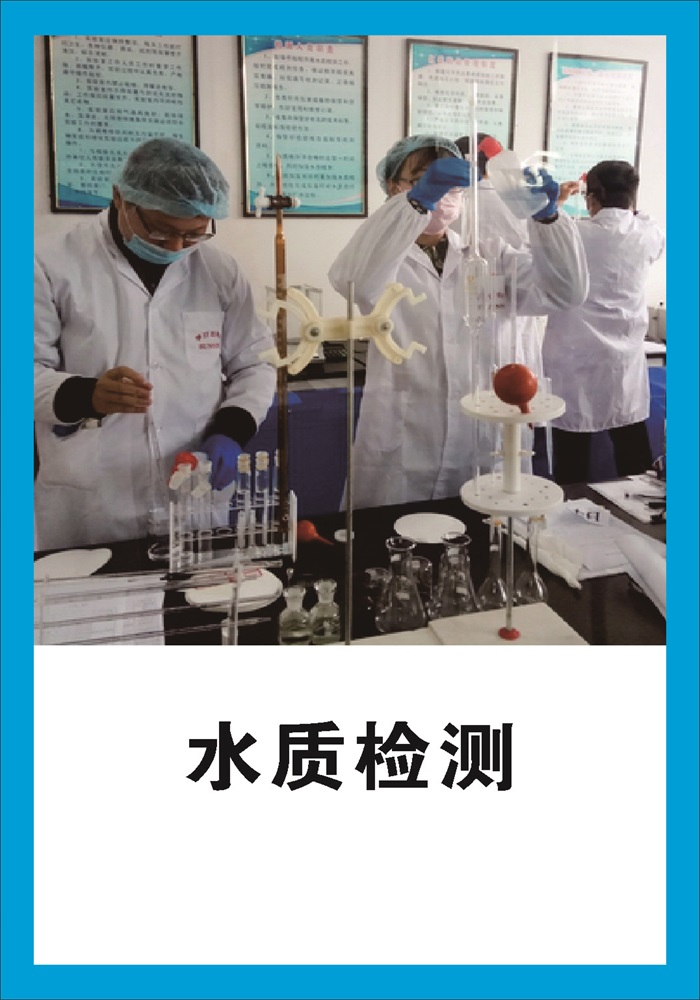 水質(zhì)檢測(cè)