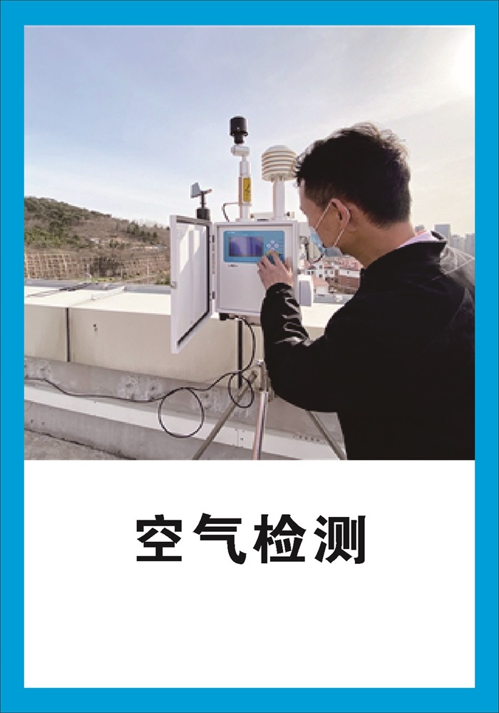 空氣檢測(cè)