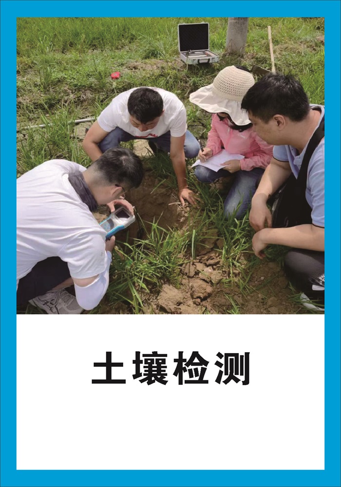 土壤檢測(cè)