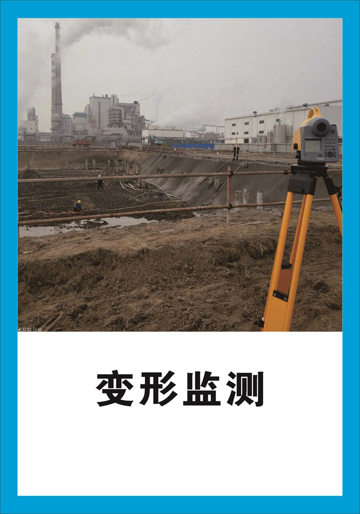 傳統(tǒng)變形監(jiān)測(cè)與沉降觀(guān)測(cè)